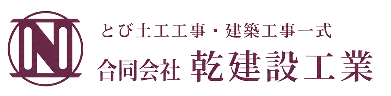 合同会社 乾建設工業